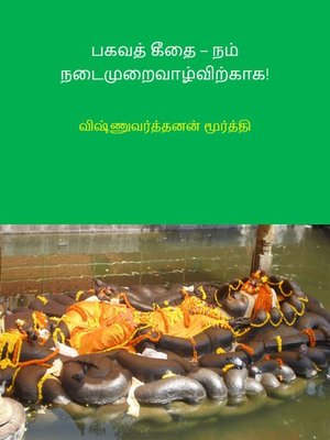 cover image of Bhagavad Gita for Dummies in Tamil